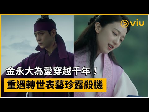 改编七亿神作！《白昼之月》再掀转世热潮：金永大&表艺珍相爱相杀，上演百载虐恋～ - KSD 韩星网 (韩剧) 