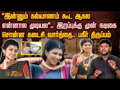 நடிகை நந்தினியின் திடீர் மரணம்,, சிக்கிய கடிதமும் பகீர் பின்னணியும் | Serial Actress Death Issue