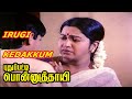 Pudupatti Ponnuthai Movie Songs Irugi Kedakkum Phoenix Music