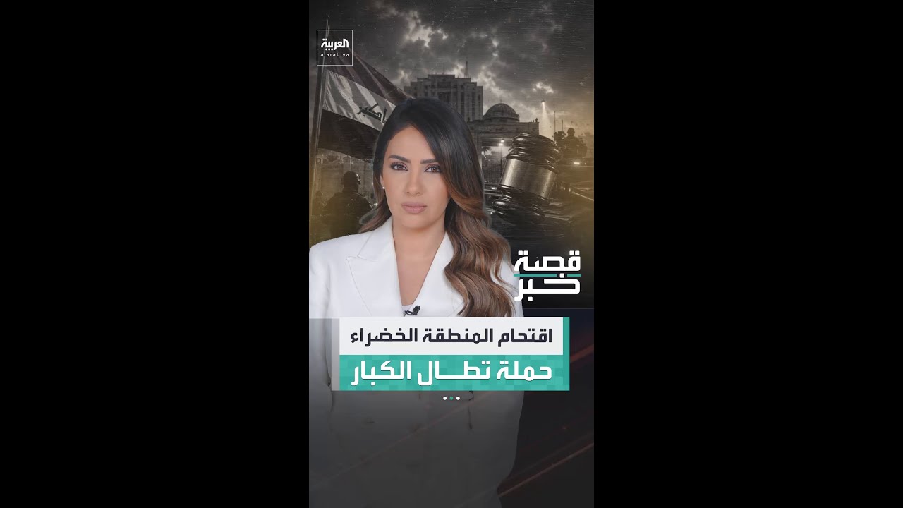 فيديو | اعترافات عدنان الجميلي تفجر حملة اعتقالات كبرى في بغداد