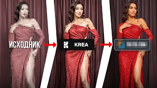 ЭТИ АПСКЕЙЛЕРЫ прокачают фото карточек товара на Маркетплейсах, KREA для увеличения  фото и скринов