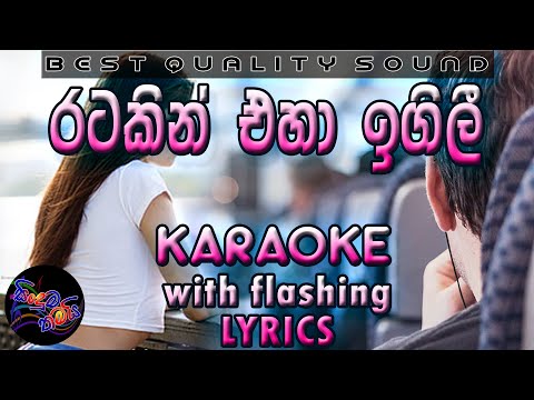 Ratakin Eha Igili Karaoke with Lyrics (Without Voice) (Dell Studio Version)