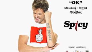 NINO - OK | ΝΙΝΟ - ΟΚ - Official Audio Release (HQ)