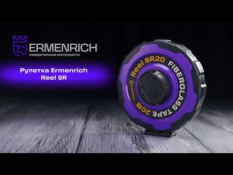 Рулетка Ermenrich Reel SR20
