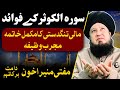 Benefits of Surah Al Kawthar || Mufti Muneer Ahmad Akhoon || RahamTV Zikr-o-Dua