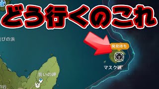 【原神】深境螺旋の場所に行けない?!報酬から星5聖遺物もらえる!【事前情報】