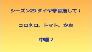 Apexシーズン29：ダイヤ帯目指してランクへGO！［中編 2 ］