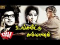Unga Veetu Kalyanam 1975 Jaishankar Subha Tamil Super Hit Golden Full Movie Bicstol