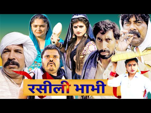 Rasili Bhabhi | New Haryanvi song 2024 | Time Pass Comedy | Kola Nai or Fojan Ki Comedy | Fandu