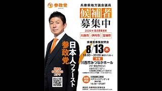 参政党 神谷宗幣 川西能勢口駅前 ペデストリアンデッキ 2026/08/13