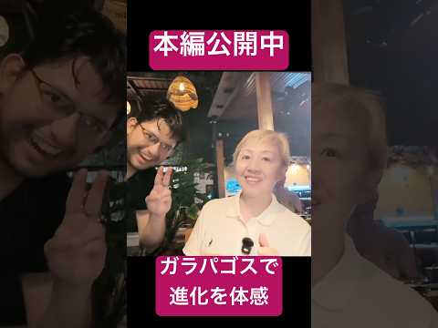 🇪🇨人間の倍200年生きるゾウガメ｜ガラパゴス|看護記録風解説 #shorts #galápagos #japanesefood #evolution