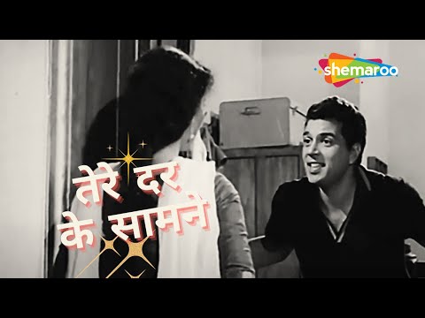 Yahi Hai Tamanna Tere Dar Ke Samane | Mohd Rafi Hit Songs | Dharmendra | Romantic Songs