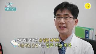 [JTV 1분 토크닥터] '뇌졸중 재활치료' 원광대학교병원 심뇌혈관센터장 주민철 교수 관련사진