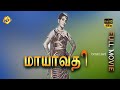 Mayavathi மாயாவதி Tamil Full Movie T R Mahalingam Anjali Devi T R Sundaram Tamil Movie