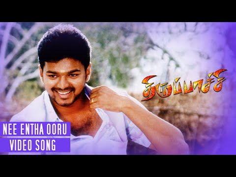 Nee Entha Ooru Video Song | Thirupaachi Tamil Movie | Vijay | Trisha | Dhina | Tippu | Perarasu