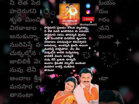 అందాల శ్రీమతికి 2 #teluguhitsongs #venkatesh #telugulovesongs #telugulyrics #telugusongs #lovesongs