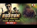 Rustum साऊथ ब्लॉकबस्टर एक्शन क्राइम फिल्�