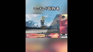 【Apex】マッチする事すら大変。