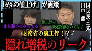 国民民主党・田中健議員による、全ドライバー必見の「自賠責保険料値上げ」に関する追求です。
