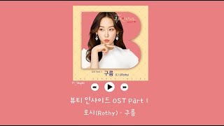 [韓繁中字] Rothy(로시) - Cloud (구름) - 愛上變身情人 Beauty Inside OST Part 1