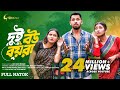 Dui Bou Boyra দুই বউ বয়রা Full Natok Zaher Alvi Iffat Ara Tithi Manoshi Prokrit