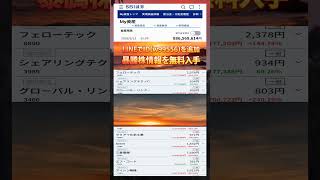 株式投資 #高配当株投資 #日本株 #株式 #資産形成 #資産運用 #高配当株 #お金 #株主優待 #投資理財 #投資信託 #投資初心者 #投資