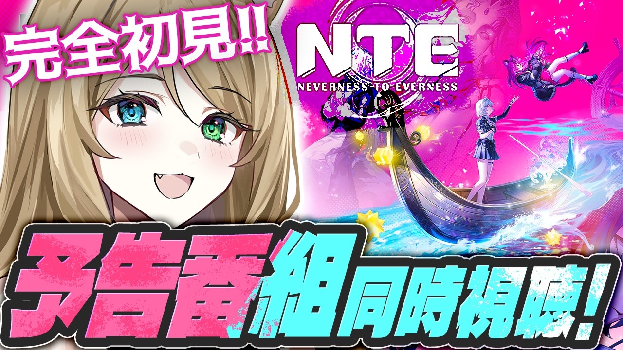 【NTE】朝活! 新キャラ新エリア、イベントは!?一緒に内容チェックしよ! 初見さん大歓迎/Neverness to Everness【概要欄読んでね】【vtuber/ぷちみう】