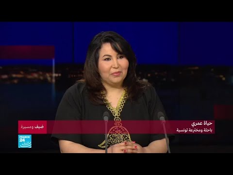 حياة عمري.. باحثة ومخترعة تونسية في ضيف ومسيرة