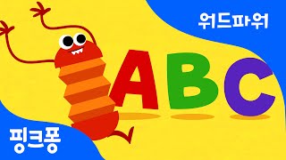 ABC | 알파벳 | 워드파워 | 핑크퐁! 인기동요