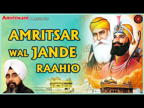 AMRITSAR WAL JANDE RAAHIO  || PUNJABI DEVOTIONAL || AUDIO JUKEBOX ||  #amritwani