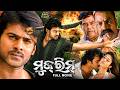 ମୁ‌ଜରିମ୍ Mujrim Prabhas Nayantara Odia Full Movie HD New Film Dubbed Movie RupeliPar