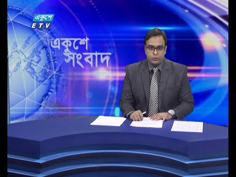 11 PM News || রাত ১১টার সংবাদ || 07 June 2021 || ETV News
