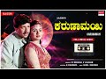 Karunamayi Full Movie Audio Story Vishnuvardhan Bhavya Kannada Old Super Hit Movie