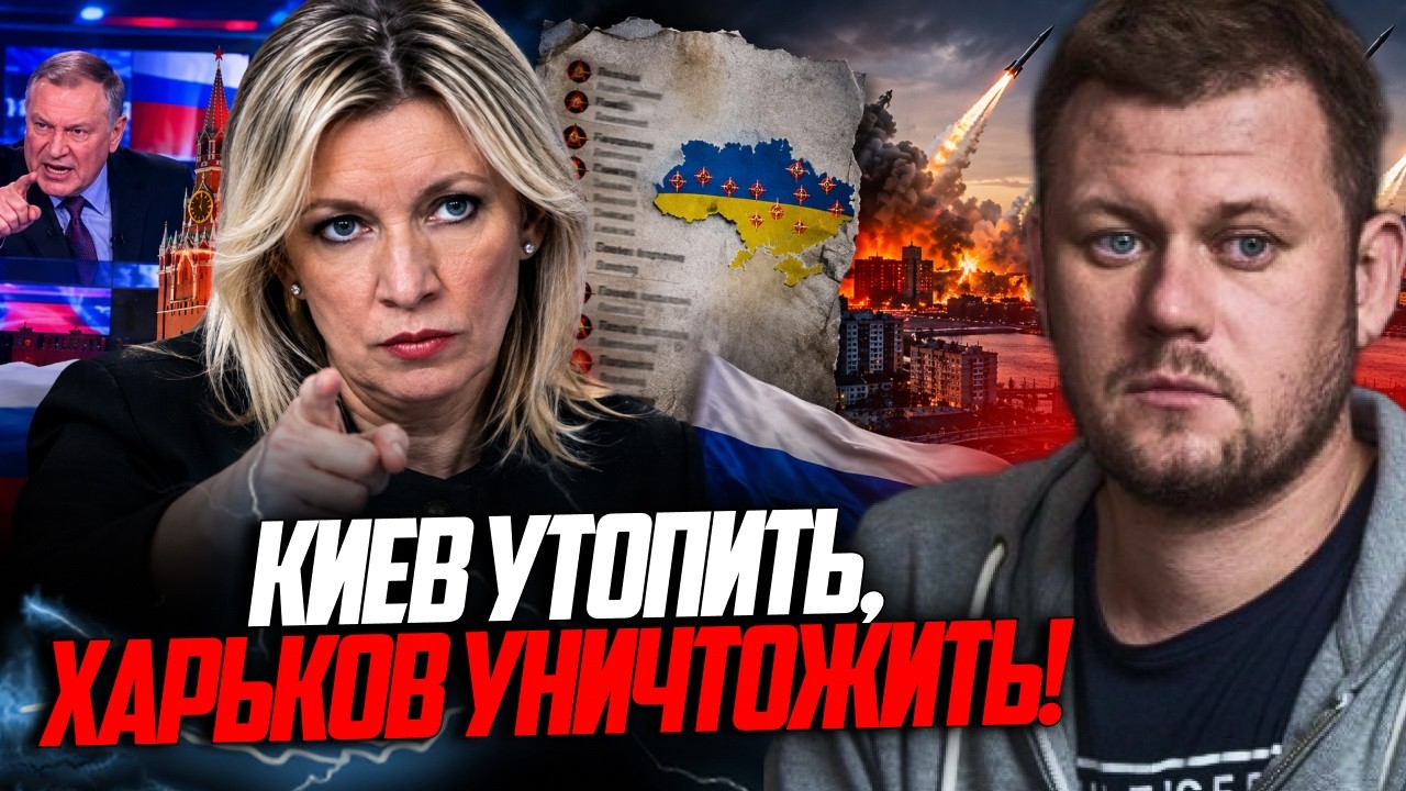 ⚡️ На рос тв закликали стирати Україну містами! Захарова опублікувала спис?