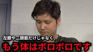 途中交代した大谷翔平の“現在の状態”が想像以上だった
