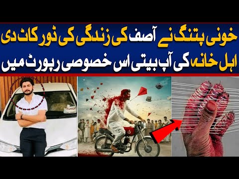 Khooni Patang Ne Asif Ki Jaan Le Li | Kite Incident Faisalabad | City 41