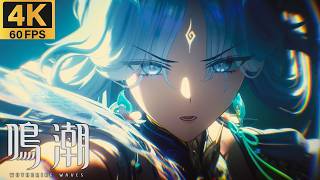 【鳴潮】メインストーリー 4章3幕「心剣響けば煙雲棚引く」漂泊者 男【4K60FPS】