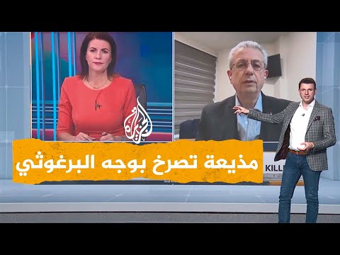 شبكات مذيعة بريطانية تصرخ في وجه مصطفى البرغوثي