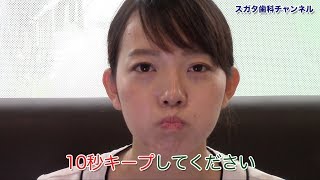 医療法人社団　スガタ歯科医院