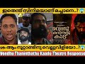 Vendhu Thanindhathu Kaadu Review Malayalam Kerala Theatre Response| Silambarasan Gautham Vasudhev