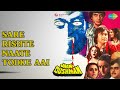 Sare Rishte Naate Todke Aai Jaani Dushman Lata Mangeshkar Songs Neetu Singh