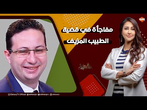 الطبيب أحمد أبو النصر