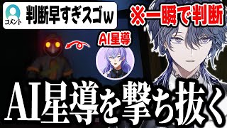 【MIMESIS】星導ショウの偽物と出会うが一瞬で偽物と見破り同期の絆を見せつける小柳ロウｗｗｗ【切り抜き/にじさんじ】