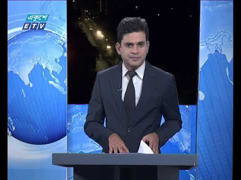 রাত ০১টার একুশে সংবাদ ২৪ নভেম্বর ২০১৮
