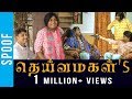 Deivamagal S Spoof Madras Central