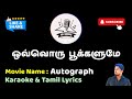 Ovvoru Pookkalumey HD Karaoke Tamil Lyrics Mr Karaoke