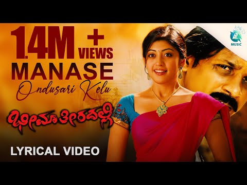 MANASE ONDU SARI KELU - Lyrical Video | Bheema Theeradalli | Duniya Vijay | Pranitha  | Abhiman Roy