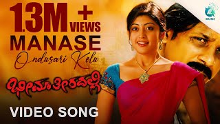 MANASE ONDU SARI KELU - Lyrical Video  Bheema Thee