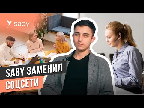 Видеообзор Saby Meet
