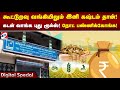 Cooperative Bank Loan Rules கூட்டுறவு வங்கியிலும் இனி 